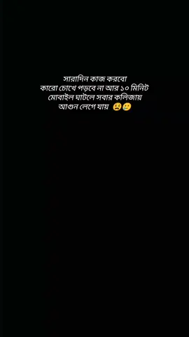 সারাদিন কাজ করবো কারো চোখে পড়বে না 😫🥲#foryou #foryoupage #tiktokforyou #tiktokforyoupage @TikTok Bangladesh @For You 