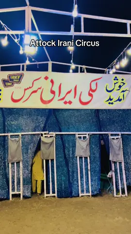 25 saal bad circus In Attock city Lucky Irani circus mela Attock  #Attock Lucky irani circus melaa  Ticket price fee 500 and enjoy Circus #100kviews #fyp  This video only for enjoyment please don’t under review my video 🫶🏼❤️ #viralvideo #foryou 