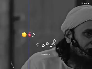 𝐌𝐔𝐅𝐓𝐈 𝐓𝐀𝐑𝐈𝐐 𝐌𝐀𝐒𝐎𝐎𝐃 𝐁𝐀𝐘𝐀𝐍𝐀𝐓 ❤️🦋🤕🌏🌿 #islamicReminder  #MufiTariqMasood #HaerthTouching #Deen #EmotionaL #Clips #Nsihat