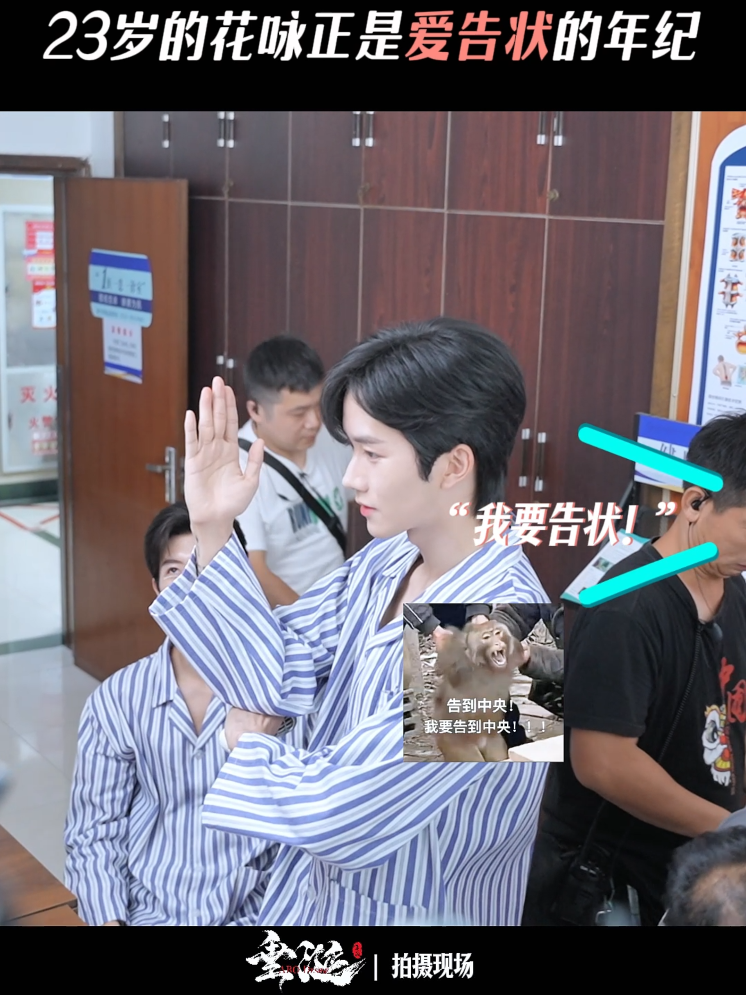 【短花絮BTS】垂涎ABO Desire| 23歲正是愛告狀的年紀 #ABODesire #DesireTheSeries  23 is the age when people love to tattle. 持续放送中，股东不散场🎉🎉 Ongoing distribution, shareholders are not leaving. 🎉🎉 #垂涎 #ABODesire #abodesire #desiretheseries #desire #Desire #nongjian #omegaverse #bl #abo #ABO #boyslove #drama #dramaseries #blseries #bts #behindthescene