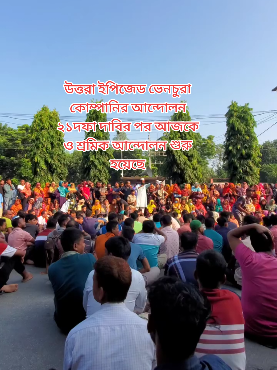 #হঠাৎ_করে_উত্তরা_ইপিজেডে_আবারো_আন্দোলন_শুরু_হলো #২১দফা_দাবি_নিয়ে_উত্তরা_ইপিজেড_নীলফামারীতে_আন্দোলন #আজকের_ভাইরাল_খবর_12_10_2025 #ভেনচুরা_কোম্পানির_আন্দোলন #uttra_epz_nilphamari_news🔥 