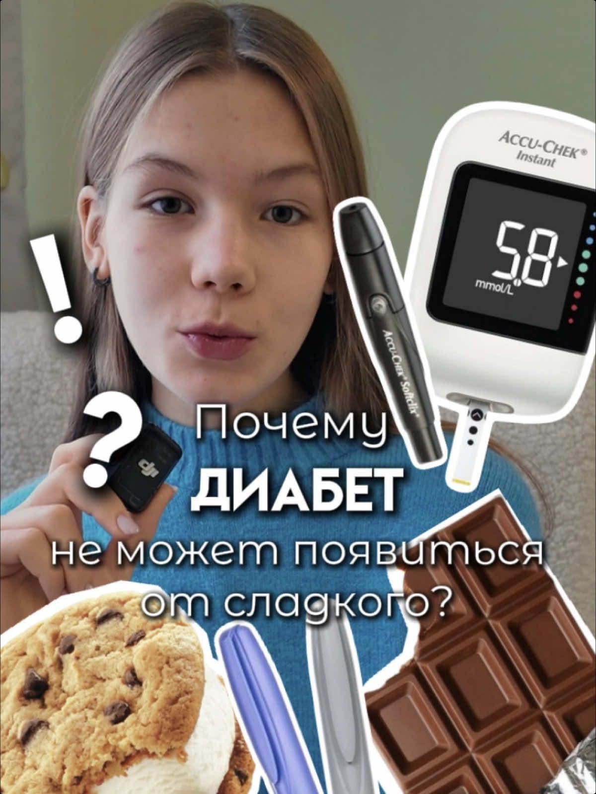 Почему Диабет не может появиться от Сладкого? 🩸🧁🍰 #fyp #viral #рекомендации #diabetes #диабет 