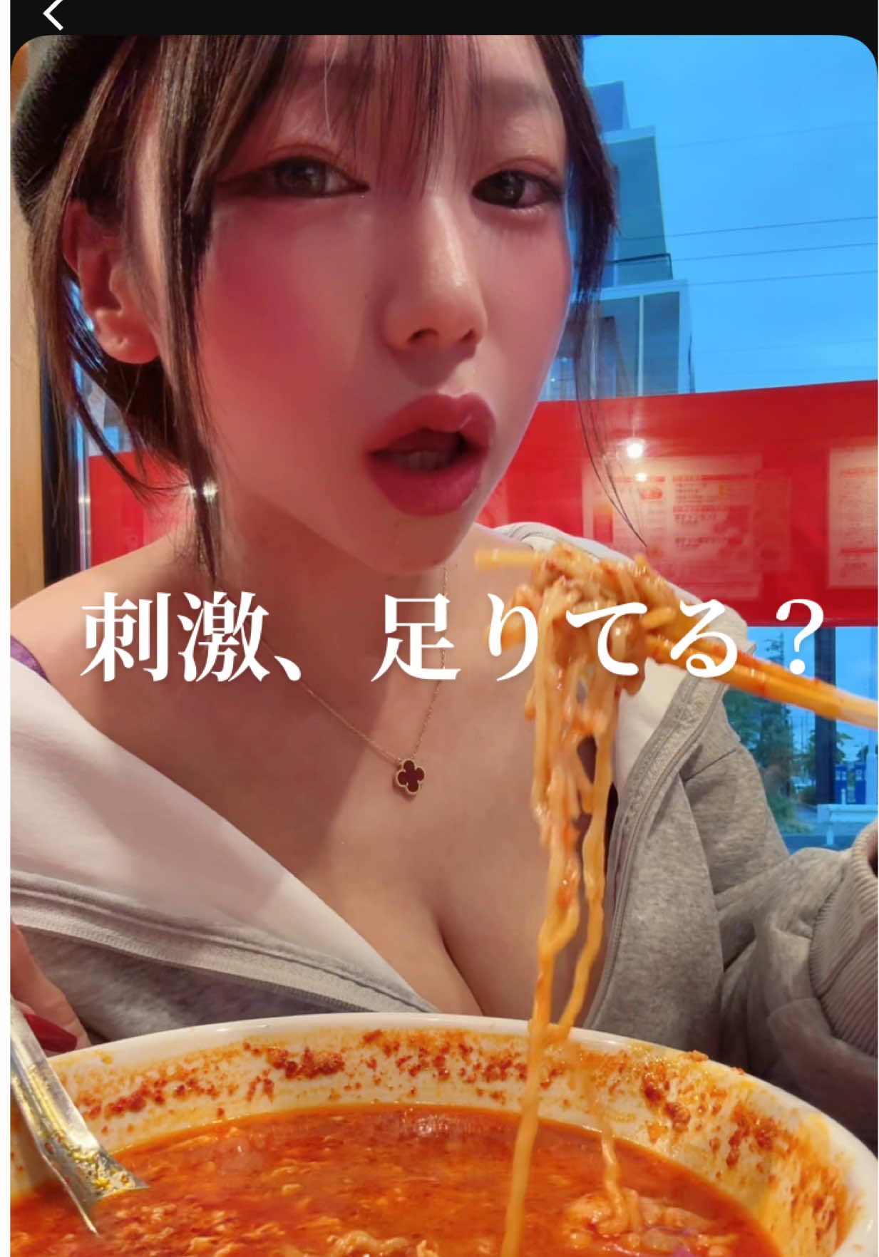 刺激で整うタイプの女です🍜🌶️🍻 #fyp #激辛 #ラーメン #おすすめ #あいぱい 