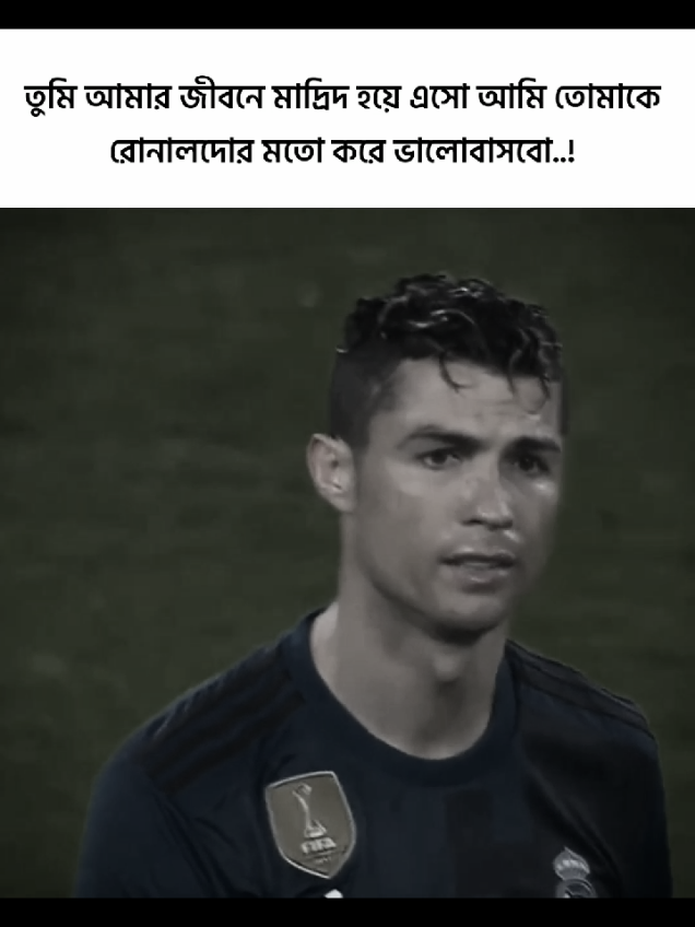 তুমি আমার জীবনে মাদ্রিদ হয়ে এসো আমি তোমাকে রোনালদোর মতো করে ভালোবাসবো...! #realmadrid #ronaldo7 