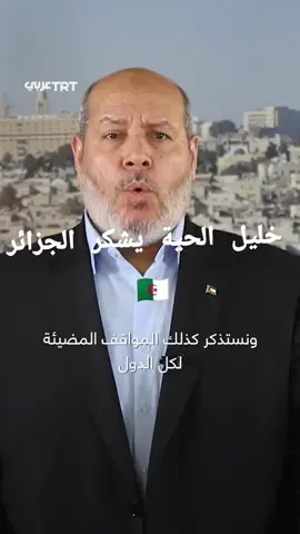 #خليل#فلسطين🇵🇸 #الجزائر🇩🇿 