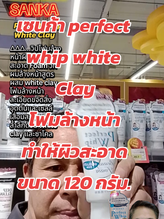 #เทรนด์วันนี้  SENKA perfect whip โฟมล้างหน้าผิวทำให้สะอาดหมดจดขจัดสิ่งอุดตันและเซลล์ผิว #โฟมล้างหน้าSENKA  #โฟมล้างหน้าเซนก้าperfectwhipwhite  #เทรนด์วันนี้tiktok  #โฟมล้างหน้า 