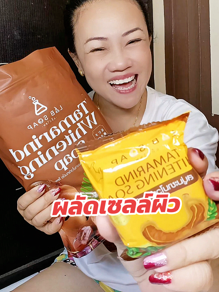 สบู่สครับมะขาม #สบู่ #สครับมะขามกาเเฟ #ขัดผิว 