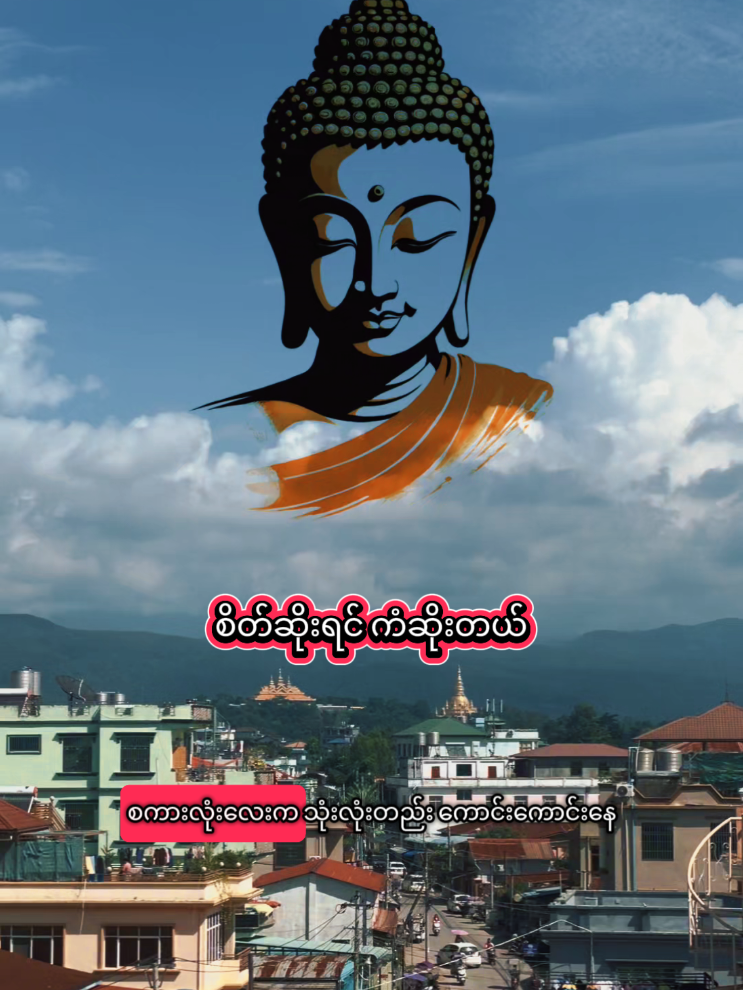 စိတ်ဆိုးရင် ကံဆိုးတယ်🙏🙏🙏 #ဗုဒ္ဓဘာသာအမွေထွန်းလင်းနိုင်ပါစေ🙏🙏🙏 #တရားတော်များ #တရားတို #ဘုရားတရားသံဃာ #foryou 