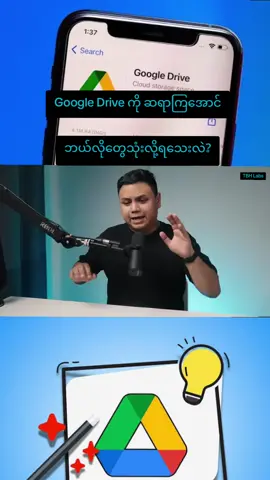 #googledriveရဲ့အသုံးဝင်ပုံ #knowledgesharing  #tbhlabs  #fanpage  #foryoupage 