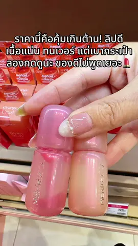 #พี่เปิ้ลแนะนํา #merrezca #ลิปทิ้นท์ #ลิปทิ้นเมอเรสก้า #ลิปทิ้น 