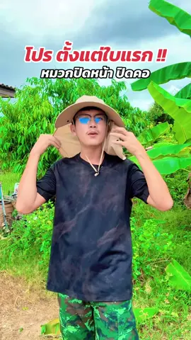 #หมวกกันแดด #หมวกกันแดดคลุมหน้า #หมวกกันแดดปีกกว้าง 