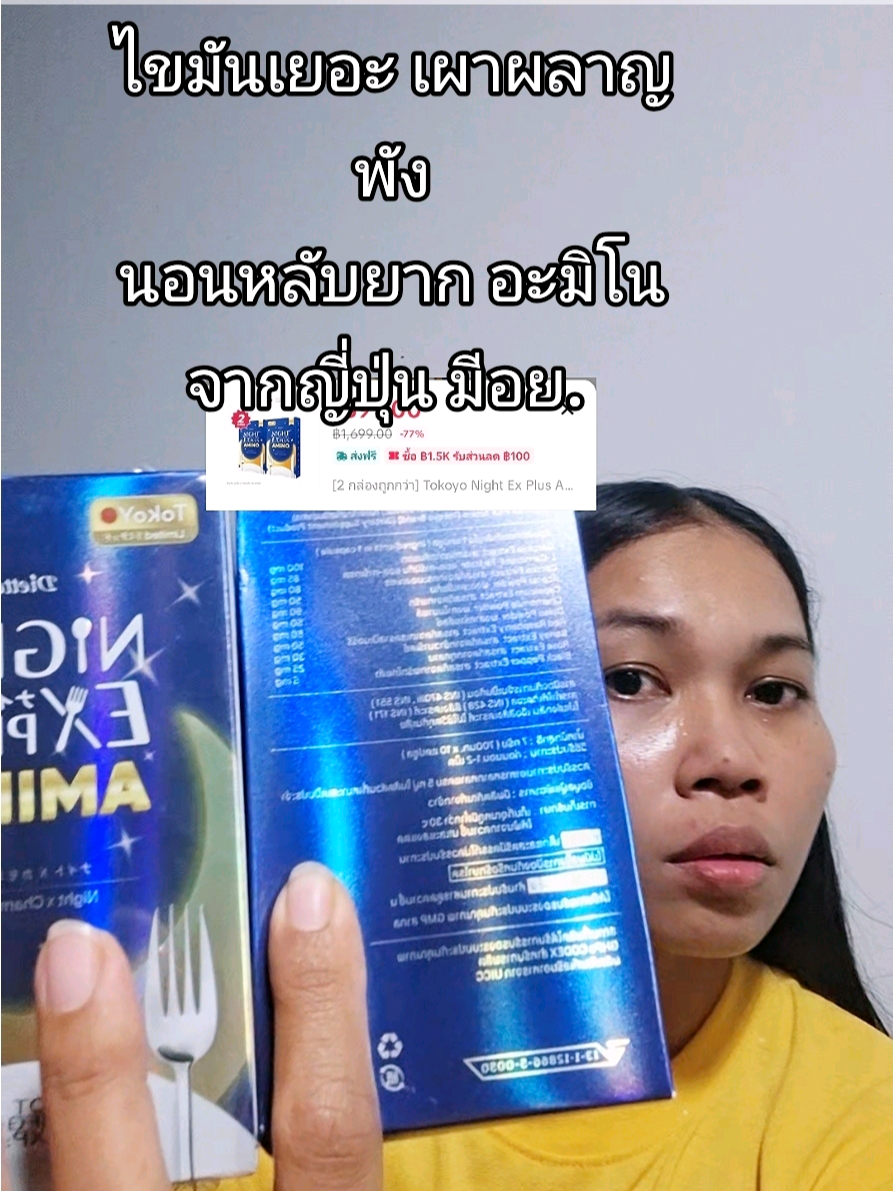อะมิโน #อะมิโน #อาหารเสริม #tiktokป้ายยา 