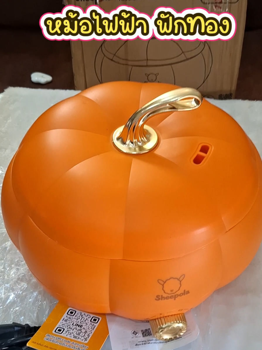 หม้อไฟฟ้า เอนกประสงค์ ฟักทองน่ารักมาก จุ 5 ลิตร ไฟ 1300W #หม้อไฟฟ้า #กระทะไฟฟ้า #หม้อไฟฟ้าเอนกประสงค์ #ป้ายยาของใช้ #ป้ายยา @มาม๊าเอื้อย @มาม๊าเอื้อย @มาม๊าเอื้อย 