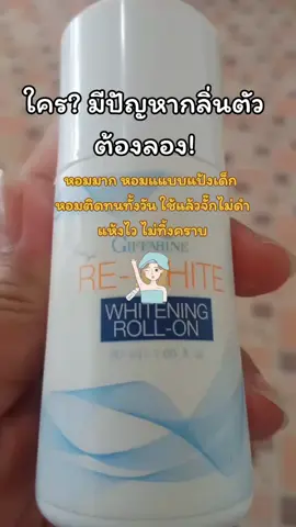 โรลออนกิฟฟารีน ลูกกลิ้ง โรลออนระงับกลิ่นกาย#โรลออนกิฟฟารีน #กิฟฟารีน #โรลออนระงับกลิ่นกาย#โรลออน #rollon 