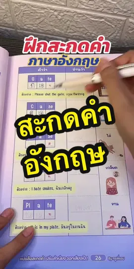 #ภาษาอังกฤษ #เรียนภาษาอังกฤษ #สะกดคําภาษาอังกฤษ #livehighlights #tiktoklive 