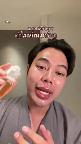 #น้ำตบมอยส์ล่องหน 