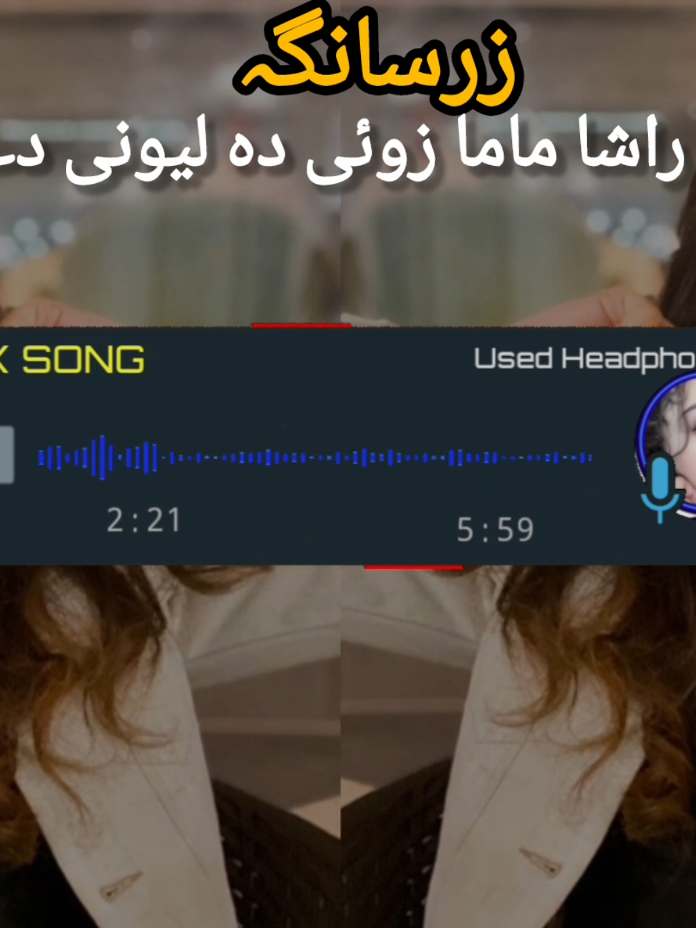 #plese_tiktok_for_you  rasha mama zoi de lewani de 🤭☺️🎧🎵👈#plese_tiktok_for_you #pleaseunfrezzemyaccount #unfreezemyacount #pleaseunfrezzemyaccount @〽️غمجن•°•زڑہ💔 