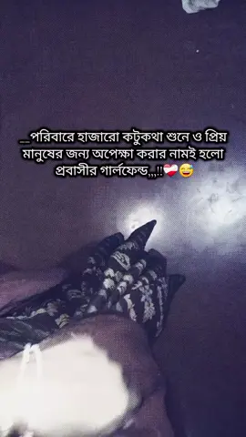 😅😇✈️🇲🇾#🇲🇾🇲🇾🇲🇾💯👌🌹🇲🇾🇲🇾 #প্রবাসীর_বউ🖤🥀 #সবাই_একটু_সাপোর্ট_করবেন_প্লিজ #কপি_লিংক_করো_প্লিজ_প্লিজ #viral_video_tiktok_treding 