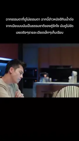 ฉากธรรมดาที่ดูไม่ธรรมดา ฉากนี้ฮ่าวหมิงฮีกินน้ำต่อจากเมียแบบมันเป็นธรรมชาติของคู่รักไง มันดูไม่ขัดเลยจริงๆรายละเอียดเล็กๆเก็บเรียบ #เกมรักในเงาลวง #LovesAmbition #จ้าวลู่ซือ #ZhaoLusi #เฉินเหว่ยถิง 