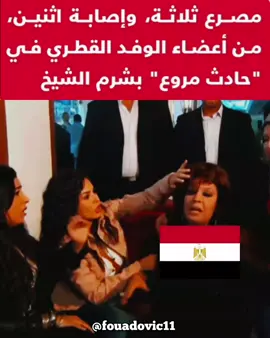 #fyp #قطر #مصر🇪🇬 