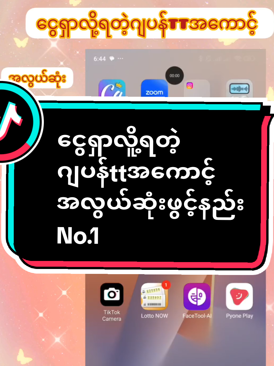 #dardar9535 #ဂျန်ပန်tiktokဖွင့်နည်း #ငွေရှာလို့ရတဲ့အကောင့်ဖွင့်နည်း #ဂျပန်regionနဲ့tiktokaဖွင့်နည်း #tiktokthailand🇹🇭 