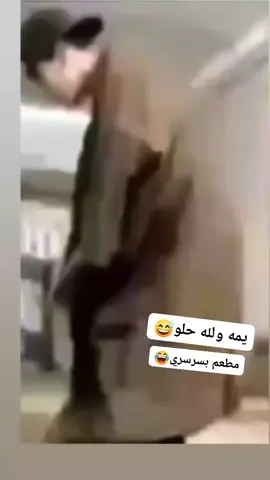 #سرسره✌️ستوريات🎤✈️ #اكسبلور #مشاهدات #لايكات #متابعه 