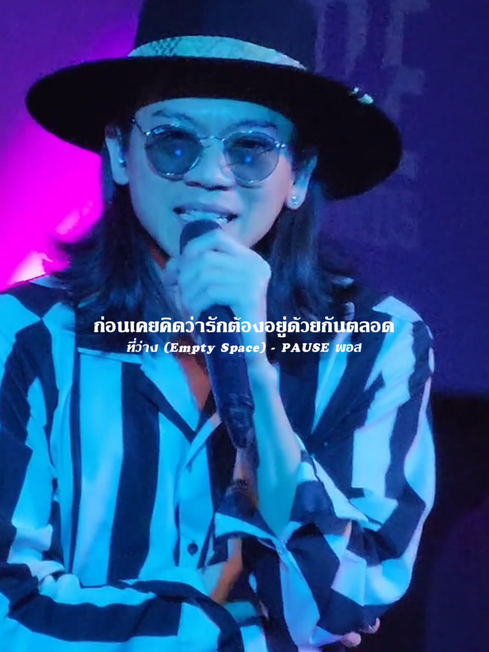 ที่ว่าง​ (Empty​Space)​ -​ PAUSE เครดิต​ -​ Fouteenchannel #รับโปรโมทเพลง #Influencer_music 