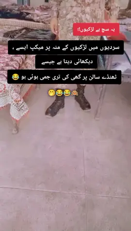 kia ye Sach ha larkiyoo 🤣🤣😂🤭🫵🏻 #creatorsearchinsights #CapCut #trendingvideo #unfreezemyacount🥹 #fypシ゚viral🖤tiktok 