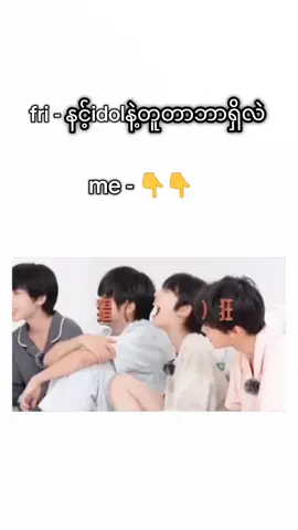 #အာပြဲကြီးနဲ့ထထရီတာ🤣🤣#tffamily_4th_generation 