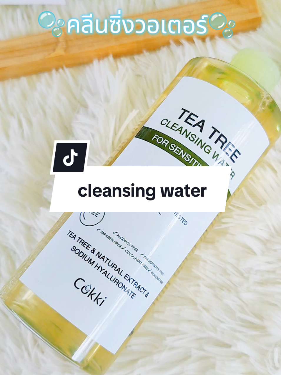 Tea Tree cleansing water Cokki คลีนซิ่งวอเตอร์ #คลีนซิ่ง #cleansingwater #cleansing #คลีนซิ่งวอเตอร์ #cokki 