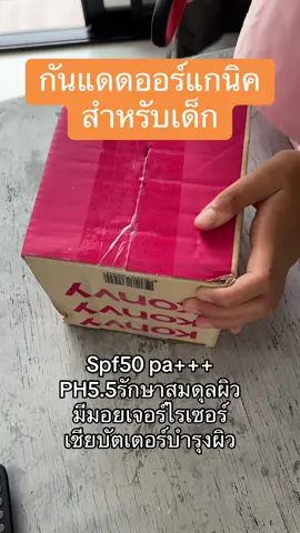 ปกป้องผิวลูกจากแสงแดด ต้องตัวนี้เลยค่าา #ครีมกันแดด #ครีมกันแดดสําหรับเด็ก #รีวิวบิวตี้ #ของดีบอกต่อ 