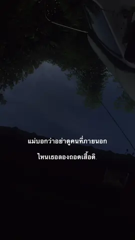 #ฟีดดดシ #เธรดความรู้สึก #เธรดคําพูด #fyp 