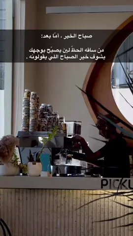 صباح الخير ، أما بعد … #صباح_الخير #your_coffee #روقاني😋_تصويري_تصميمي 