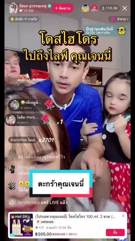 มีใครไม่ทันบ้างค่ะราคานี้เฉพาะในไลฟ์คุณเจนนี่เท่านั้น  แตก 2 นาที  4,000 บ้าน ของหมดก่อนนนน #พี่ตี๋โสมไฮโดร #โดสไฮโดรเร่งขาว 