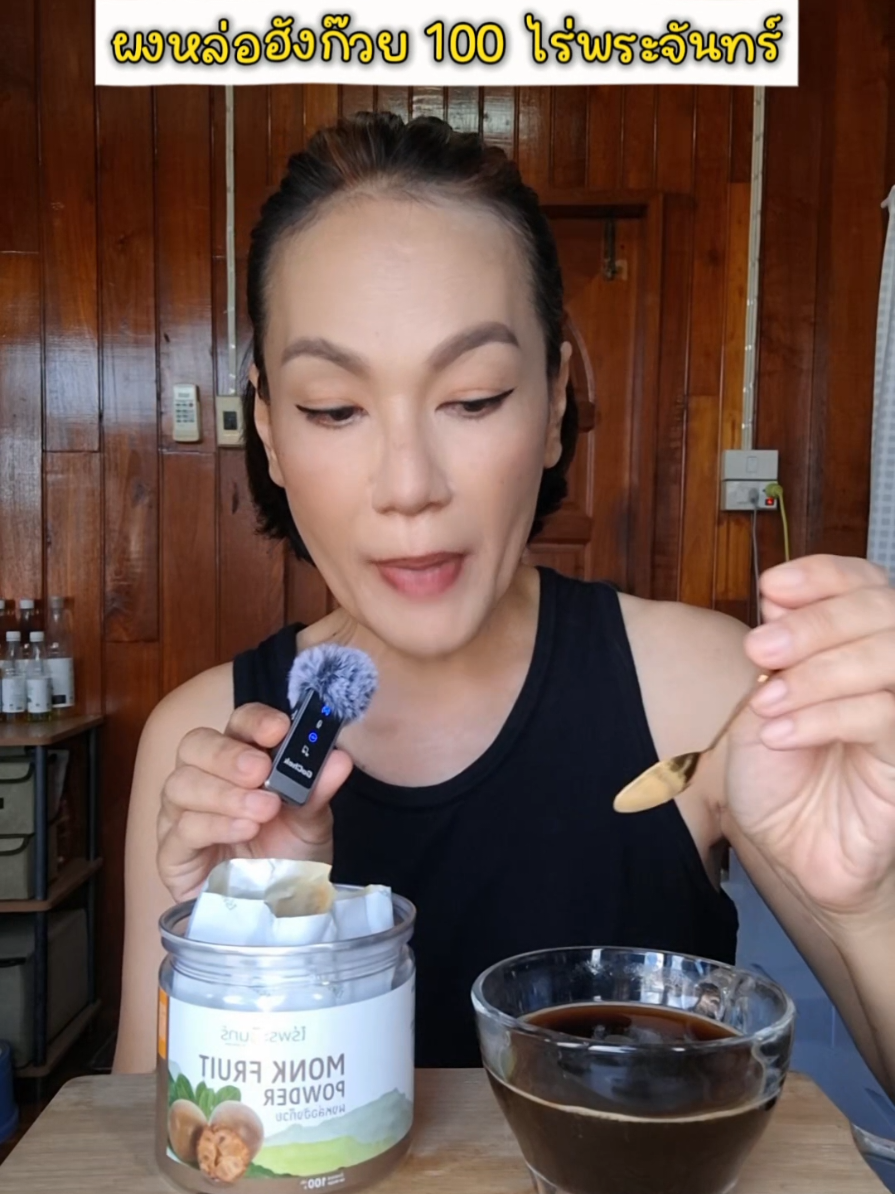 #ผงหล่อฮังก๊วย #หล่อฮังก๊วย #น้ําตาลหล่อฮังก๊วย 