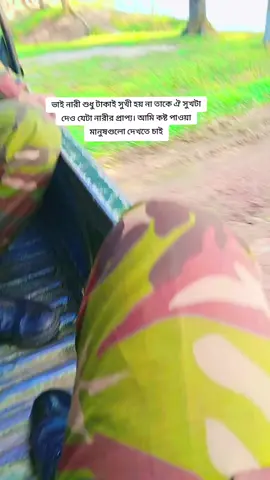 #কোন বিশ্বাসী মানুষ চায়না তবে বিশ্বস্ত মানুষ চাই বিশ্বাস আর বিশ্বস্ত দুটো জিনিস আলাদা###