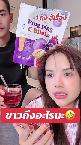 ทำถึง #pingping #ปิ้งปิ้งกลูต้า #กลูต้า #เจนนี่ได้หมดถ้าสดชื่น 