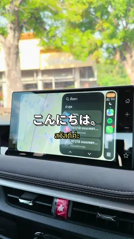 รู้สึกเหมือนขับรถที่ญี่ปุ่น 🇯🇵🗾#carplaystartupsound #carplay #applecarplay 