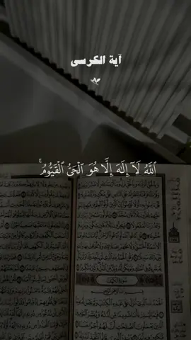 آية الكرسي، سورة الإخلاص، سورة الفلق، سورة الناس #قران #احمد_العجمي #quran