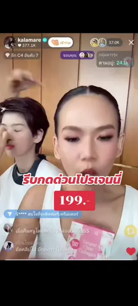 โปรแบยนี้ไม่ได้หาง่ายๆ รีบกดเลย #โปรเจนนี่ #เจนนี่ได้หมดถ้าสดชื่น #ซุปเปอร์เคลียร์คอลลาเจน 
