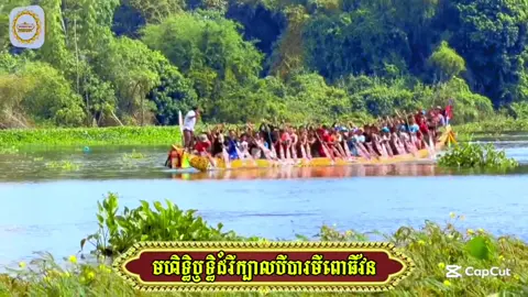 #កំពង់ចាមផ្ទះ🏠ខ្ញុំ #សុំ❤️ម្នាក់មួយមកok🙏❤️❤️ #មហិទ្ធិឫទ្ធិដំរីក្បាលបីបារមីវត្តពោធិវ័ន #ទូកង_កម្ពុជា_យើង 