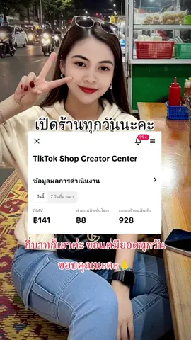 #นายหน้าtiktokshop #นายหน้าtiktok #นายหน้าออนไลน์ #ออเดอร์เเน่นๆ #เปิดการมองเห็น 