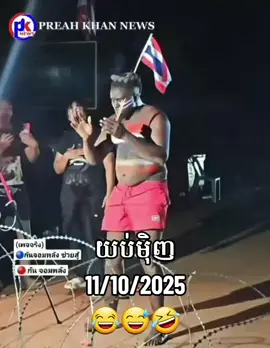 #thailand🇹🇭 #funny #thailandinvadedcambodia #cambodianeedpeace #chinmardy 
