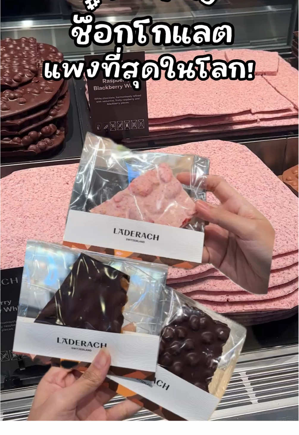 #ช็อกโกแลต #laderachchocolate #อร่อยบอกต่อ #ของกินสยาม 
