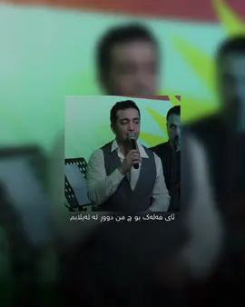 T209 |  8:13am ئای فەلەک بوج من دوور لە لەیلابم - هەڤال ئیبراهیم #zebarii🐆 #رەهاا #رەها🇷🇺 #vn #havalibrahiim🎙️ 