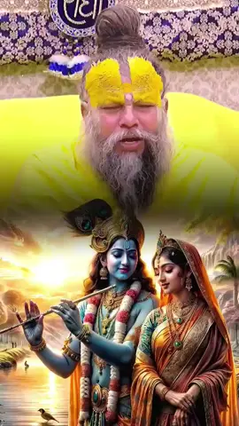 Shree Premanand maharaj ji,Radhe Radhe #fyppppppppppppppppppppppp #nepalitiktok #premanand_maharaj_ji #santanihindu #radheradhe 