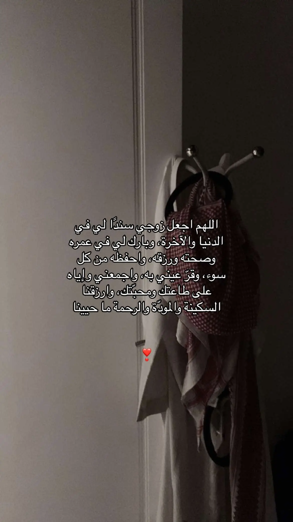 #دعاء ل#زوجي #سندي_ومسندي_واتكائي_وقوتي❤ #4youpage 
