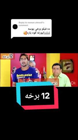 Replying to @noman.almas0پشتو دوبله فلمونه #Minecraft #million #netflix #new #naruto 