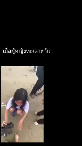 ผู้หญิงทะเลาะกันvsผู้ชายทะเลาะกัน