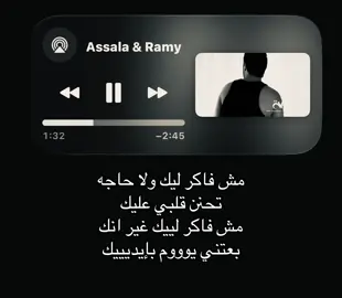 مش فاكر ليك اي حاجه تحنن قلبي عليك #رامي_صبري #اغاني #foryoupage #fyppppppppppppppppppppppp #loveyou 